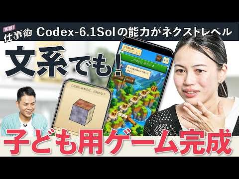【驚愕】AI使ったら素人が2時間でゲームを作れてしまった（Codex／GPT-6 Astra／GPT-6.1 Sol／Sites／バイブコーディング／自分専用アプリ／無料）