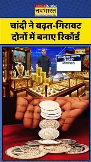 Silver Breaks Records|News Ki Pathshala| Sushant Sinha:Silver ने बनाए रिकॉर्ड #bizz #news #trending