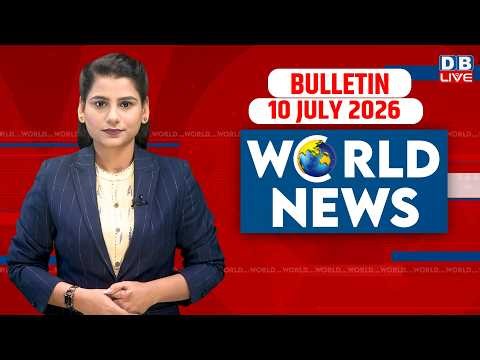 World News | ख़बरें विदेश की | 10 July 2026 | Donald Trump | iran-America-israel-conflict | #dblive