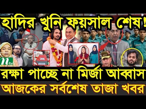 Ajker Bangla News 30 Dec 2025 | Bangladesh Letest News | Somoy Sangbad News | Bangla News Today