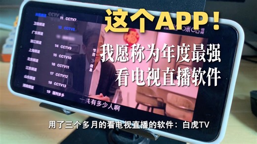 这个APP我愿称为年度最强看电视直播软件！！