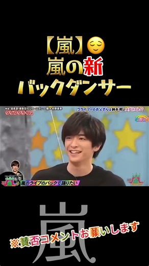 【嵐】😌嵐の新バックダンサー＃嵐 #arashi #大野智 ＃二宮和也 ＃お笑い＃shorts ＃ジャニーズ＃大野智＃櫻井翔＃松本潤#相葉