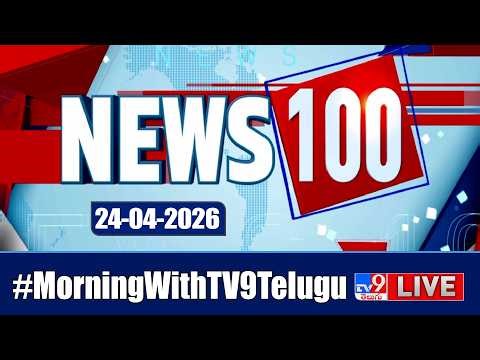 News 100 LIVE | Speed News | News Express | 24-04-2026 - TV9