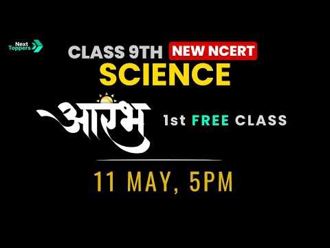Aarambh 2027 9th Science - 1st FREE Class | New NCERT Chapter - 1 | Check Description