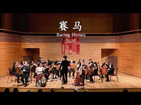 Horse Racing《赛马》 | Ray Lin & Cheng Yu | East–West String Arrangement