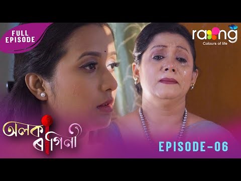 Alaka Ragini - অলকা ৰাগিনী | 10th January 2026 | Ep No 06