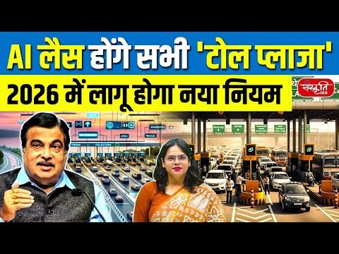 New AI Toll System in India: No Stopping at Toll Plazas! AI-Based MLFF Toll System | Nitin Gadkari