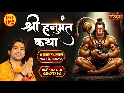 LIVE : Shri Hanumant Katha !! Bageshwar Dham Sarkar ~ 01 Jan. !! Jalgaon, Maharashtra | Day 02