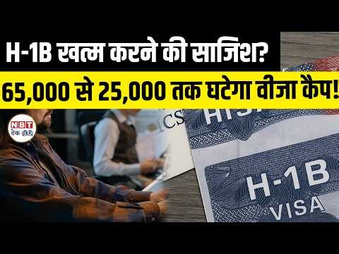 End H-1B Visa Abuse Act 2026: New Bill Proposes $200K Salary & 25K Cap | H-1B Rules Explained