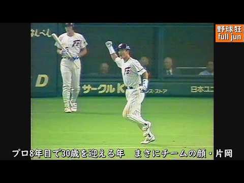 選手会長・片岡篤史 開幕弾