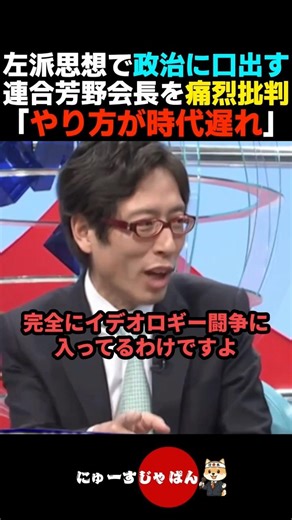 【忖度なし】竹田恒泰&金子恵美が連合芳野会長のやり方を痛烈批判【自民党/高市早苗/国民民主党】