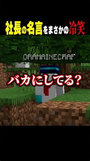冷笑界隈のおらふくん #shorts #マイクラ #minecraft