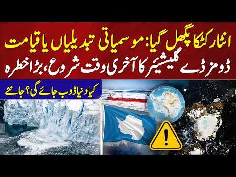 Antarctica Melting:Climate Change or Doomsday|Last Hours of Domes Day Glacier |Is the World at Risk?