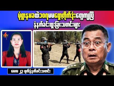23 Morning News| Myanmar Faces Severe Food Crisis Warning| Military HQ Attack Leaves Officers Dead
