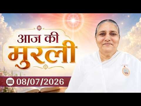आज की मुरली | 8 July 2026 with TEXT | Aaj ki Murli | Daily Murli in Hindi | BK Usha | Today Murli