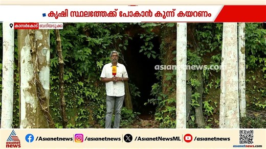 കൃഷി ഭൂമിയിലേക്ക് പോകാൻ തുരങ്കം! കാസർകോട്ടെ ശങ്കരനാരായണ ഭട്ടിന്റെ ബദൽ പാത