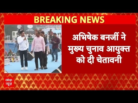 Bengal SIR Controversy: 'SIR' के मुद्दे पर सियासत गर्म..अभिषेक बनर्जी ने चुनाव आयोग पर साधा निशाना