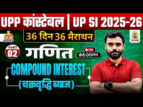 UPSI 2025 Maths: COMPOUND INTEREST (Part-02) | Half-Yearly & Quarterly | Day 13 | Aditya Ranjan Sir