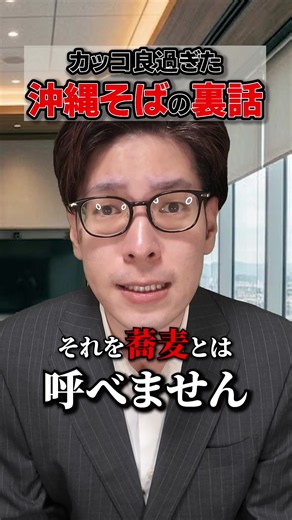 【沖縄そば】を守った人達の物語🔥