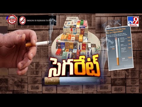 One Cigarette To Cost Rs 72 Soon? : రూ.18 సిగరెట్, రూ.72 కాబోతోందా ? - TV9