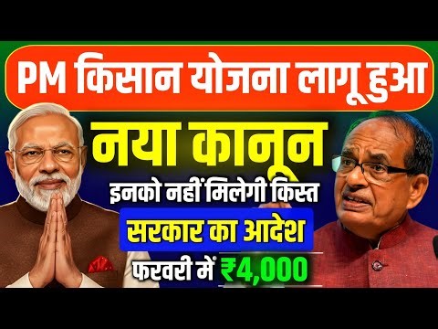 😔 Pm Kisan Yojana में सरकार ने जोड़ी नई शर्त ये शर्त पूरी करने वाले किसानों को ही मिलेगी 22वीं किस्त