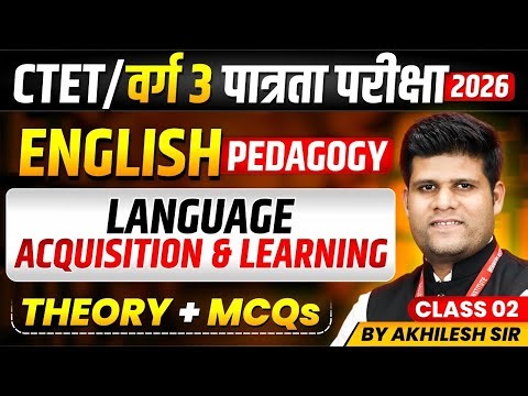 MPTET Varg 3 परीक्षा 2026 | CTET 2026 | Language Acquisition & Learning | English By Akhilesh Sir
