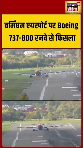 Boeing 737-800 skids off runway at Birmingham Airport | #shorts #shortvideo #viral #viralvideo