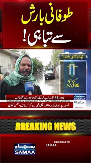 Lahore Flooded After Heavy Monsoon Rains, Streets Turn Into Swimming Pools | #shorts | SAMAA TV