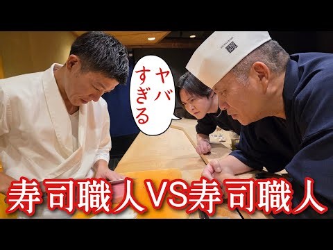 俺が人生で一位の寿司屋にガチの寿司職人を連れてった結果…
