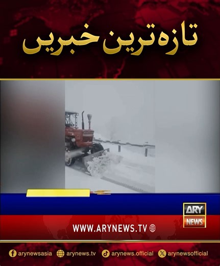 تازہ ترین خبریں #ARYNews #Headlines | ARY News