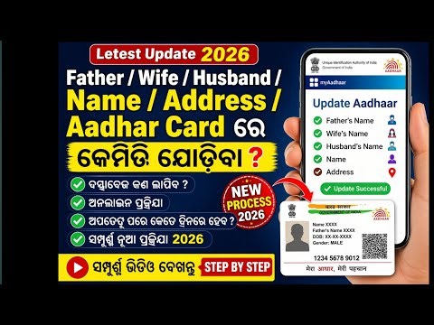 Aadhaar Card Correction 2026 | Father / Wife / Husband Name & Address Update Kaise Kare 🔥