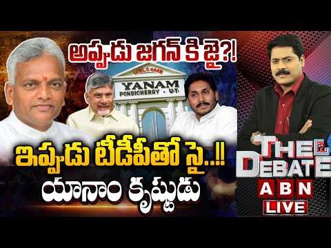 🔴LIVE : యానాం కృష్ణుడు | Malladi Krishna Rao Exclusive Interview | THE DEBATE | ABN Telugu