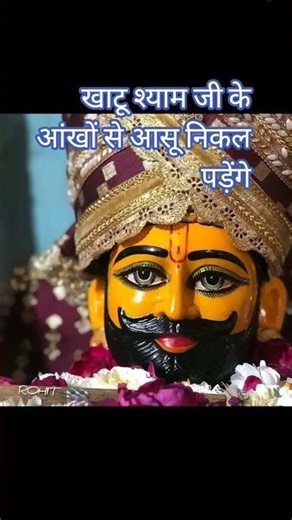 हल्के में न लेंओ सांवरिया#खाटूश्याम #shyamjibhakti #khatubhajans
