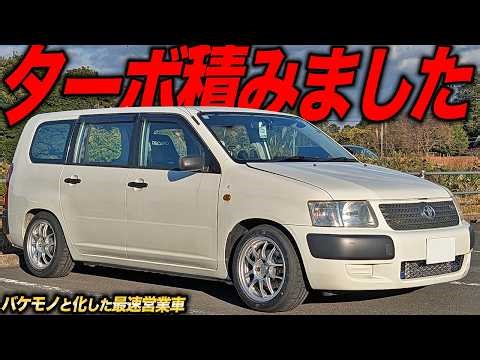 納期とクレームにボルトオンでトリプルターボマシン！魔改造したサクシードが最強の営業車に進化した件