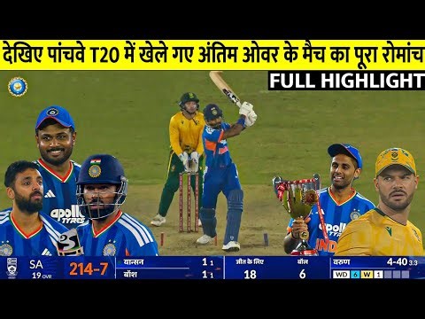IND vs SA 5th T20 2025 Full Match Highlights | India vs South Africa 5th T20 Full Highlights 2025