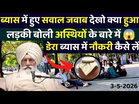 संगत भावुक हो गई आज सभी के लिए जरूरी जानकारी | RADHA SOAMI QUESTION ANSWER | RSSB OFFICIAL 
