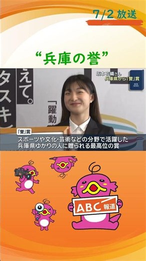 神戸出身の坂本花織さんに「誉」賞 長年の日本フィギュア界けん引を評価 兵庫県