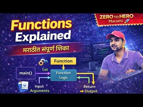 C Functions in Marathi 🔥 | Function Logic & Working Explained | Zero to Hero 🚀