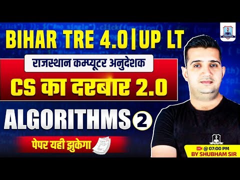BPSC TRE 4.0 Computer Science 🔥 | Algorithms One Shot | UP LT Grade & CS Teacher Exam 2025