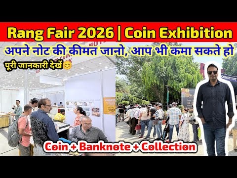 Rang Fair 2026 | Coin Exhibition 2026 | Coin & Banknote Collection Expo 2026