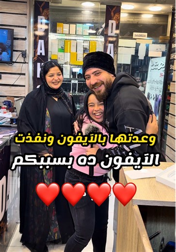 جبتلها الآيفون زي ما وعدتها ❤️ ده بسببكم❤️ #محمد_شعلة @دهشه استور 😉🍏🍎