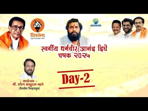 DAY-2 || DHARMAVEER CHASHAK 2025 || ALL INDIA OPEN ||