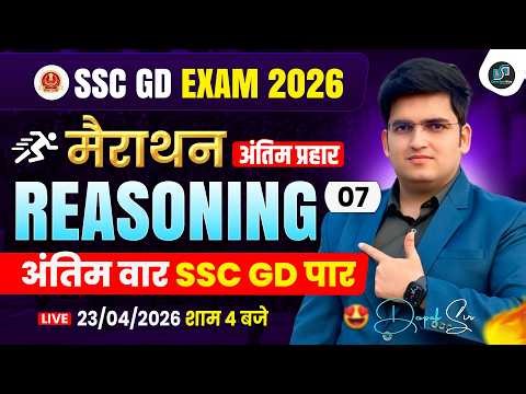 SSC GD 2026 Reasoning Marathon Class | Practice Set 07 | Complete Reasoning Revision by Deepak Sir 🔥