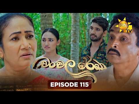 Chanchala Rekha - චංචල රේඛා | Episode 115 | 2026-03-23 | Hiru TV