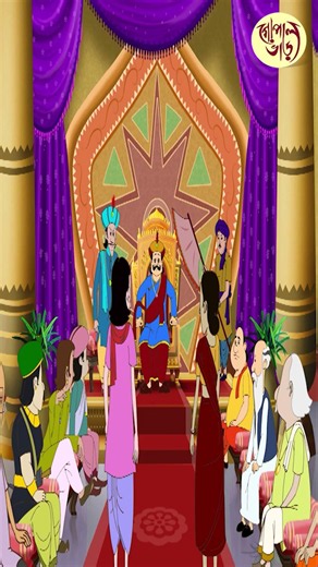Gopal Makes A Plan With His Daughter And Son-In-Law | #funnyfolktales #gopalbhar #bangla #cartoon