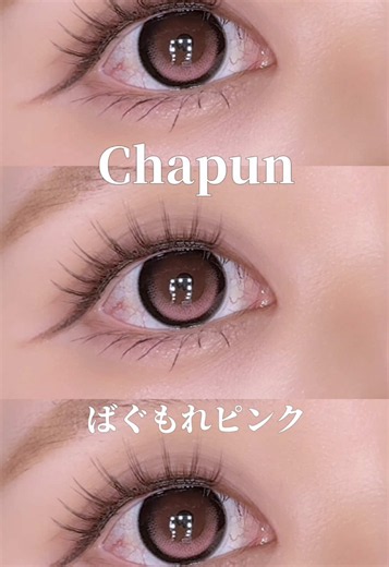 シャプン3箱購入で1箱無料だよ！ 元から盛れるのに、さらにばぐもれに進化してきた🤦🏻‍♀️‎🤍 着色直径14.4mmの大きさとしっかり太めフチ、発色いいピンクハイライトが反則級にかわいい🫧 #トクトクSALE #おトクなハロウィン #カラコン #カラコンおすすめ #カラコン紹介