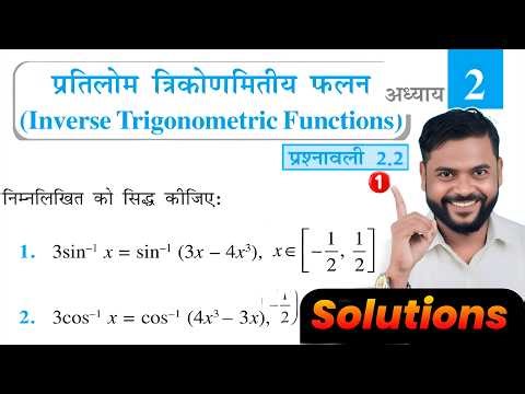 Ncert Class 12th Maths Solutions |Inverse Trigonometric Function Chapter 2 Solution |12th Maths