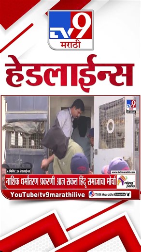 Tv9 Marathi News Top Headline Today | 16 April 2026 | 4 Minute 24 Headline Maharashtra
