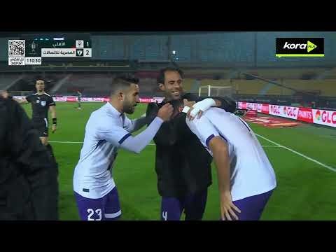 أهداف مباراة | الأهلي 1-2 المصرية للاتصالات | دور الـ 32 - كأس مصر 2026