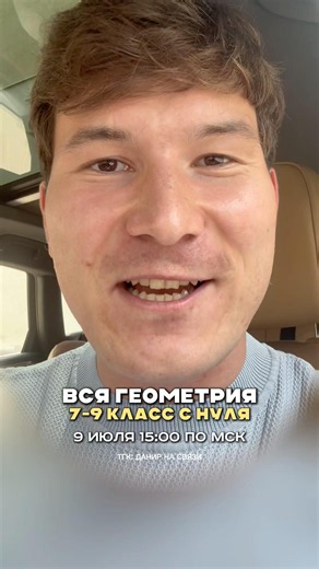 вся геометрия за 7-9 класс с нуля #математика #умскул #данирбаев #лайфхак #огэ